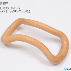 ウェーブストレッチリング（ヨガリング）木製けやきを使ってストレッチほぐし筋膜リリース筋トレができるセルフケアグッズ