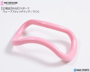 ウェーブストレッチリング（ヨガリング）プラスチックさくらを使ってストレッチほぐし筋膜リリース筋トレができるセルフケアグッズ