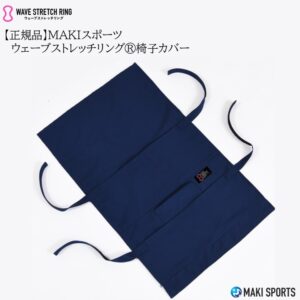ウェーブストレッチリング（ヨガリング）と椅子カバーを使ってストレッチほぐし筋膜リリース筋トレができるセルフケアグッズ