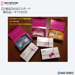 ウェーブストレッチリング（ヨガリング）を使ってストレッチほぐし筋膜リリース筋トレができるセルフケアグッズ プレゼント用に使えれるギフトボックス
