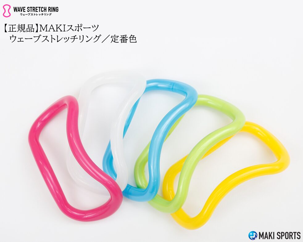 ウェーブストレッチリングプラスチック定番色