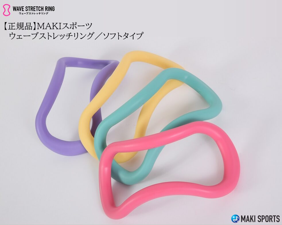 ウェーブストレッチリングソフトタイプ