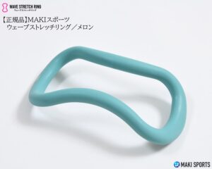 ウェーブストレッチリング（ヨガリング）ソフトタイプメロンを使ってストレッチほぐし筋膜リリース筋トレができるセルフケアグッズ